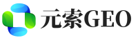 来宾元索GEO